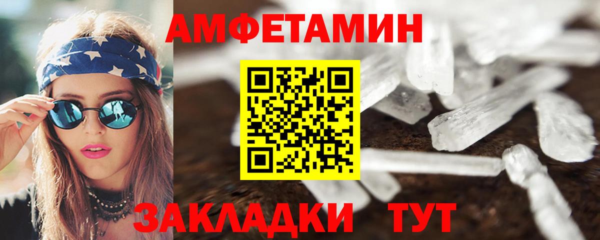 Амфетамин Розовый Саратов