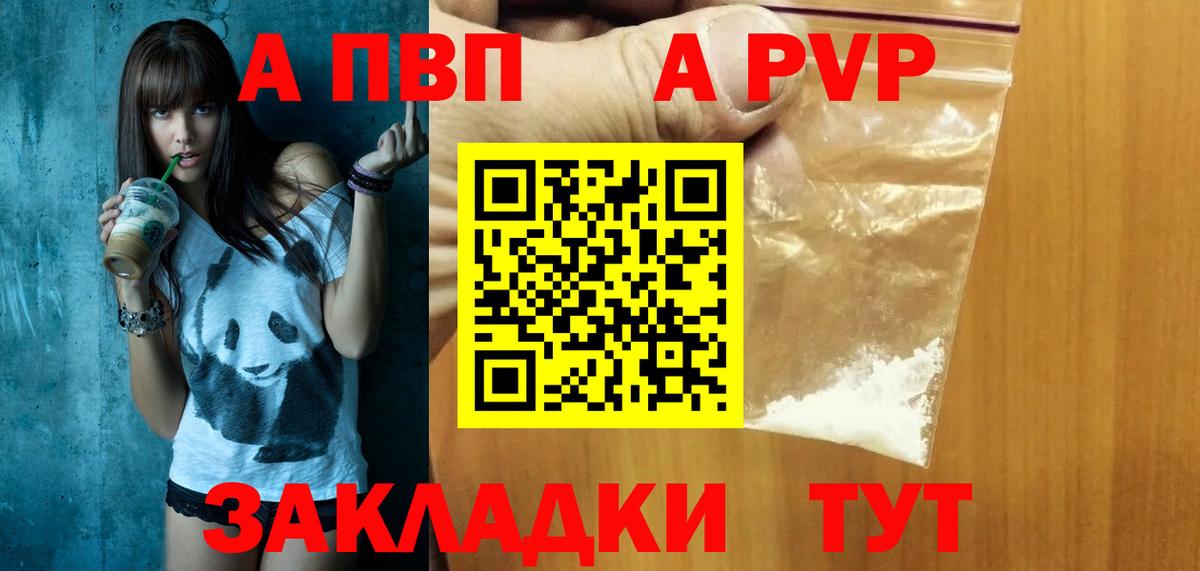А ПВП VHQ Саратов