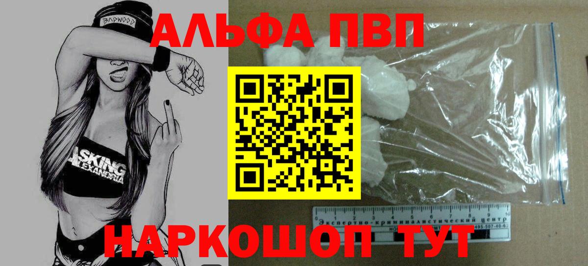 Саратов  A-PVP СК  Alpha-PVP VHQ  Вход с VPN 