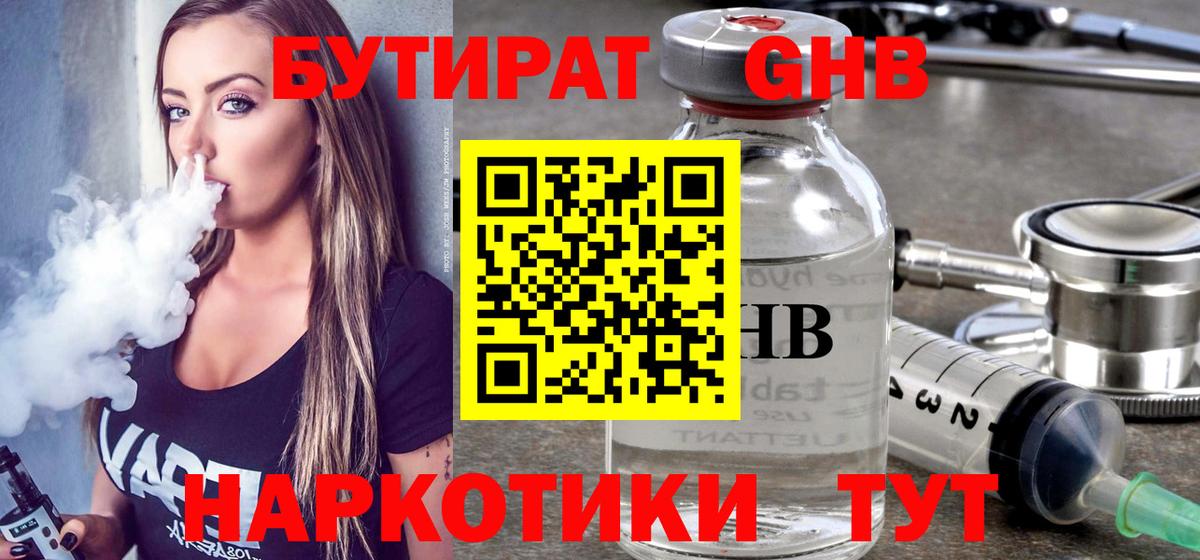 Саратов  Бутират  Вход с VPN  БУТИРАТ бутандиол 