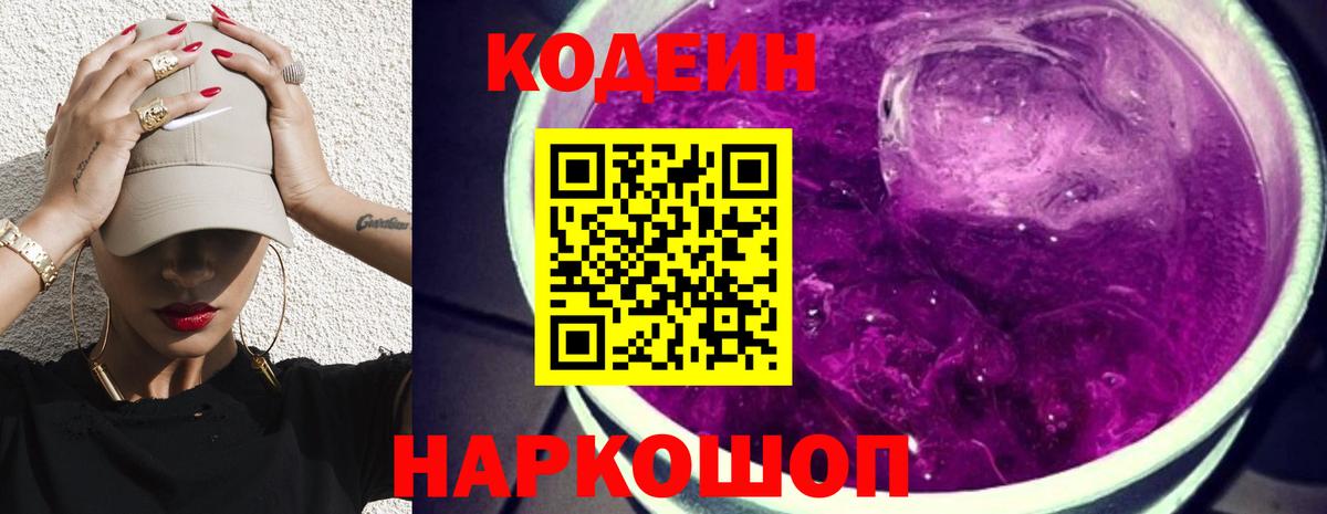 Саратов  Кодеиновый сироп Lean напиток Lean (лин)  Вход с VPN  Codein напиток Lean (лин) 